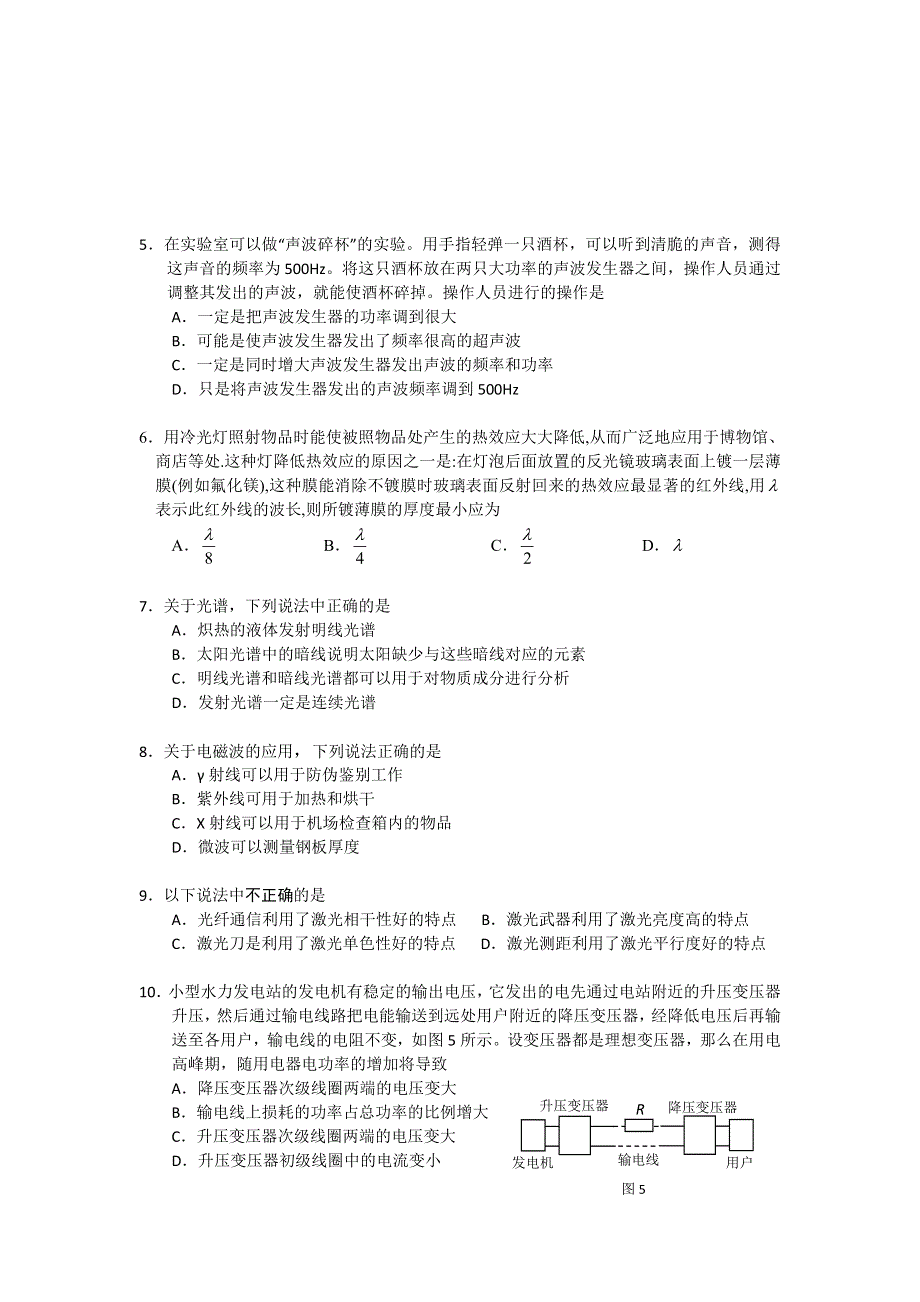 北京市海淀区2011届高三物理查缺补漏练习题A组.doc_第2页