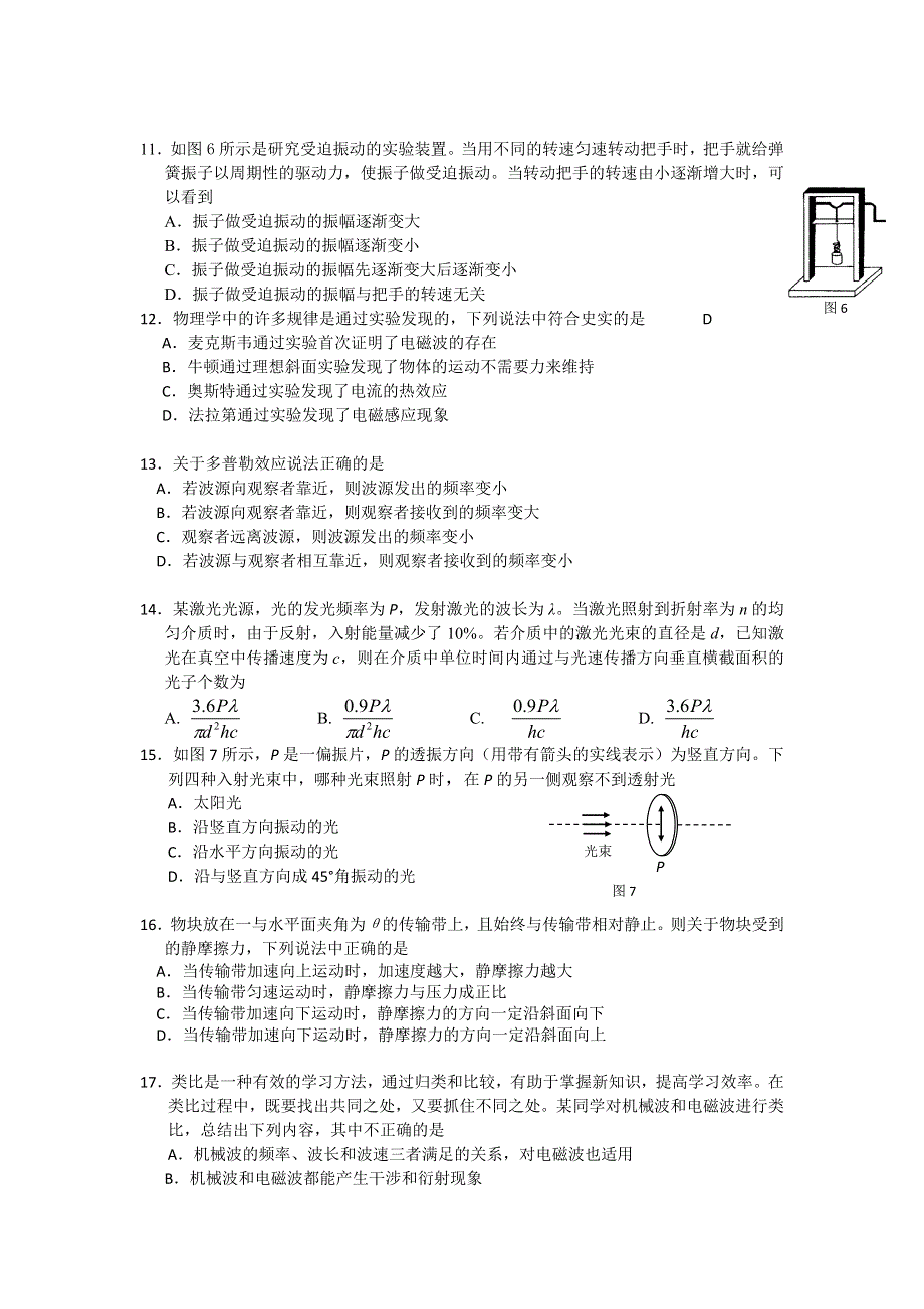 北京市海淀区2011届高三物理查缺补漏练习题A组.doc_第3页