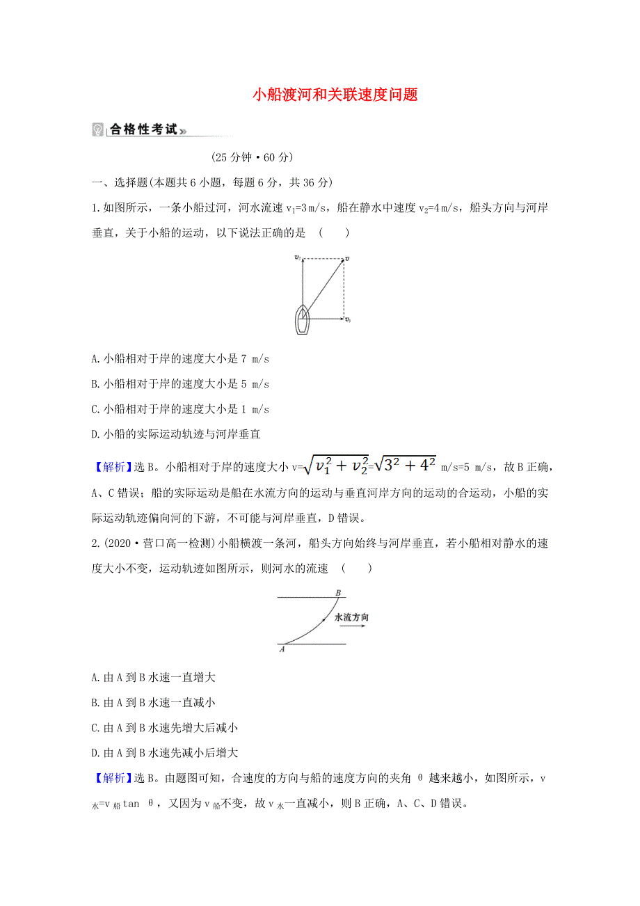 2020-2021学年新教材高中物理 第2章 抛体运动 2 平抛运动课时练习（含解析）鲁科版必修2.doc_第1页