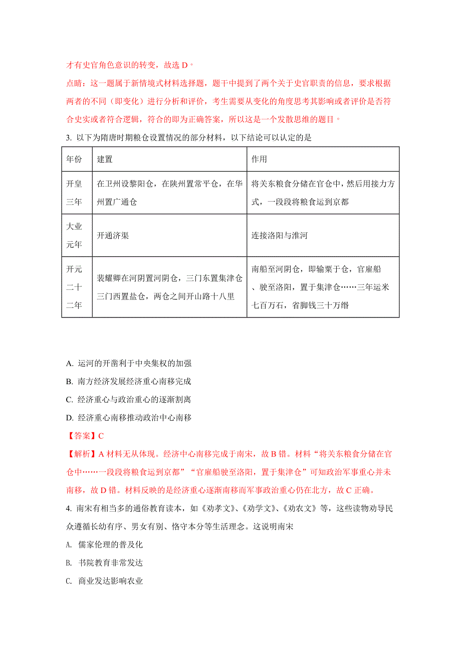 《解析》《全国百强校》湖南省衡阳市第八中学2018届高三（实验班）上学期第三次月考文综-历史试题（解析版） WORD版含解析.doc_第2页