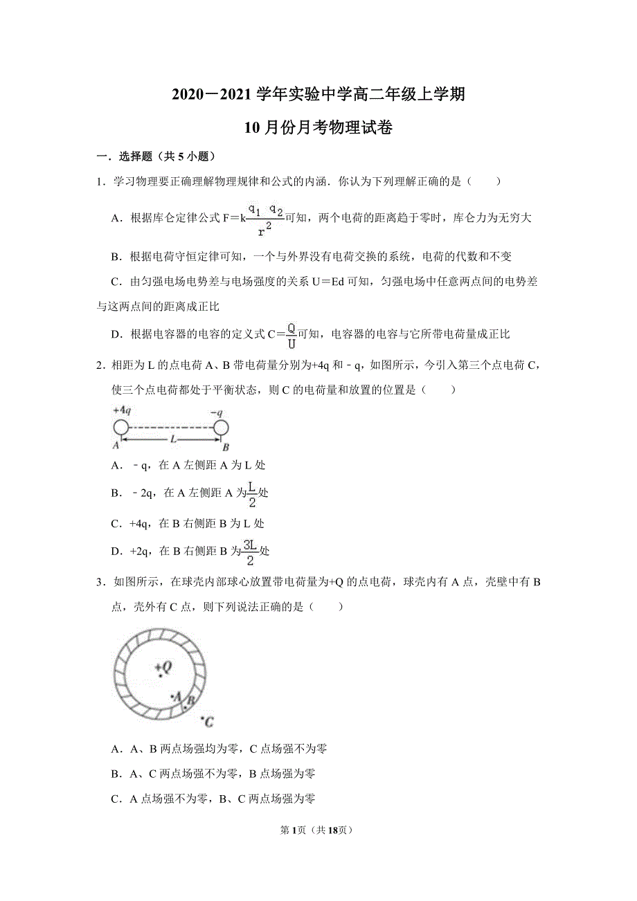 天津实验中学2020-2021学年高二上学期10月月考物理试卷 PDF版含答案.pdf_第1页