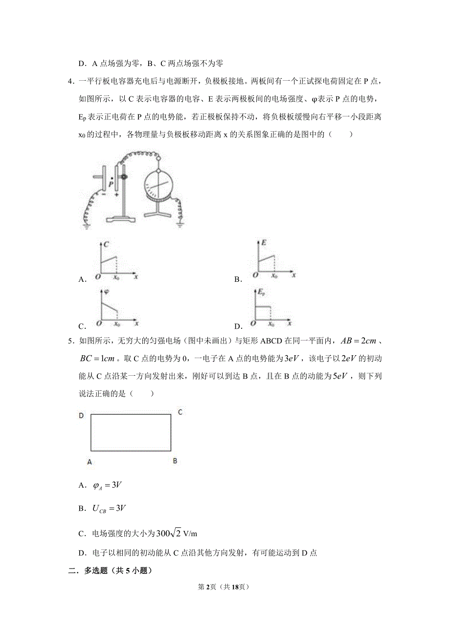 天津实验中学2020-2021学年高二上学期10月月考物理试卷 PDF版含答案.pdf_第2页