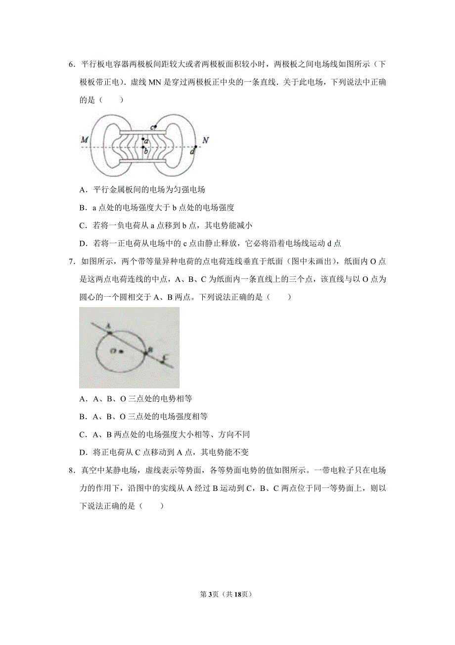 天津实验中学2020-2021学年高二上学期10月月考物理试卷 PDF版含答案.pdf_第3页