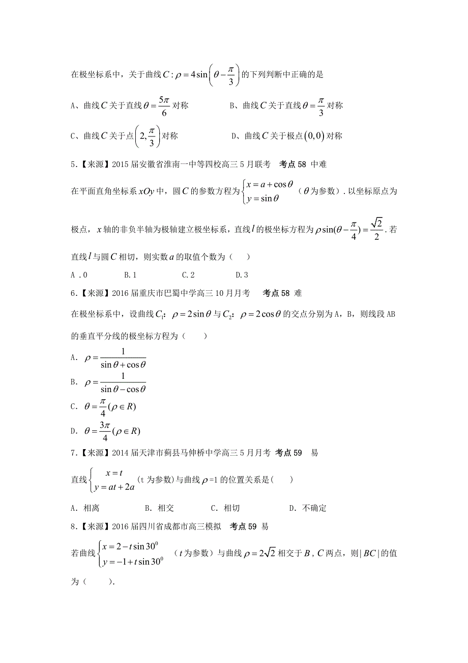 2022年高考数学二轮复习 专题十八 坐标系与参数方程练习（含解析）.doc_第2页