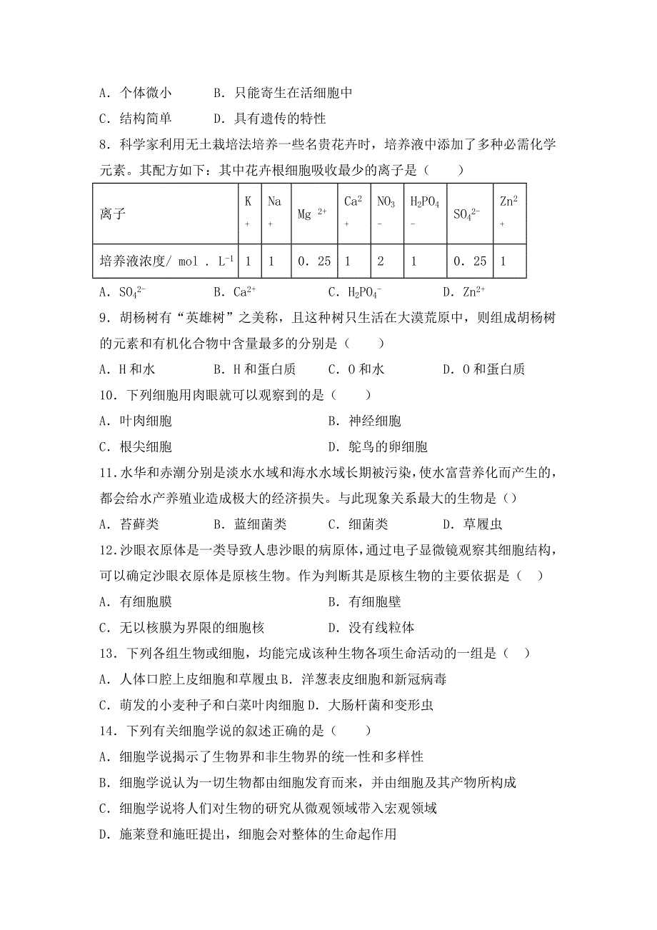 吉林省吉林市永吉县第四中学2022-2023学年高一上学期第一次月考生物试题 WORD版含答案.doc_第2页