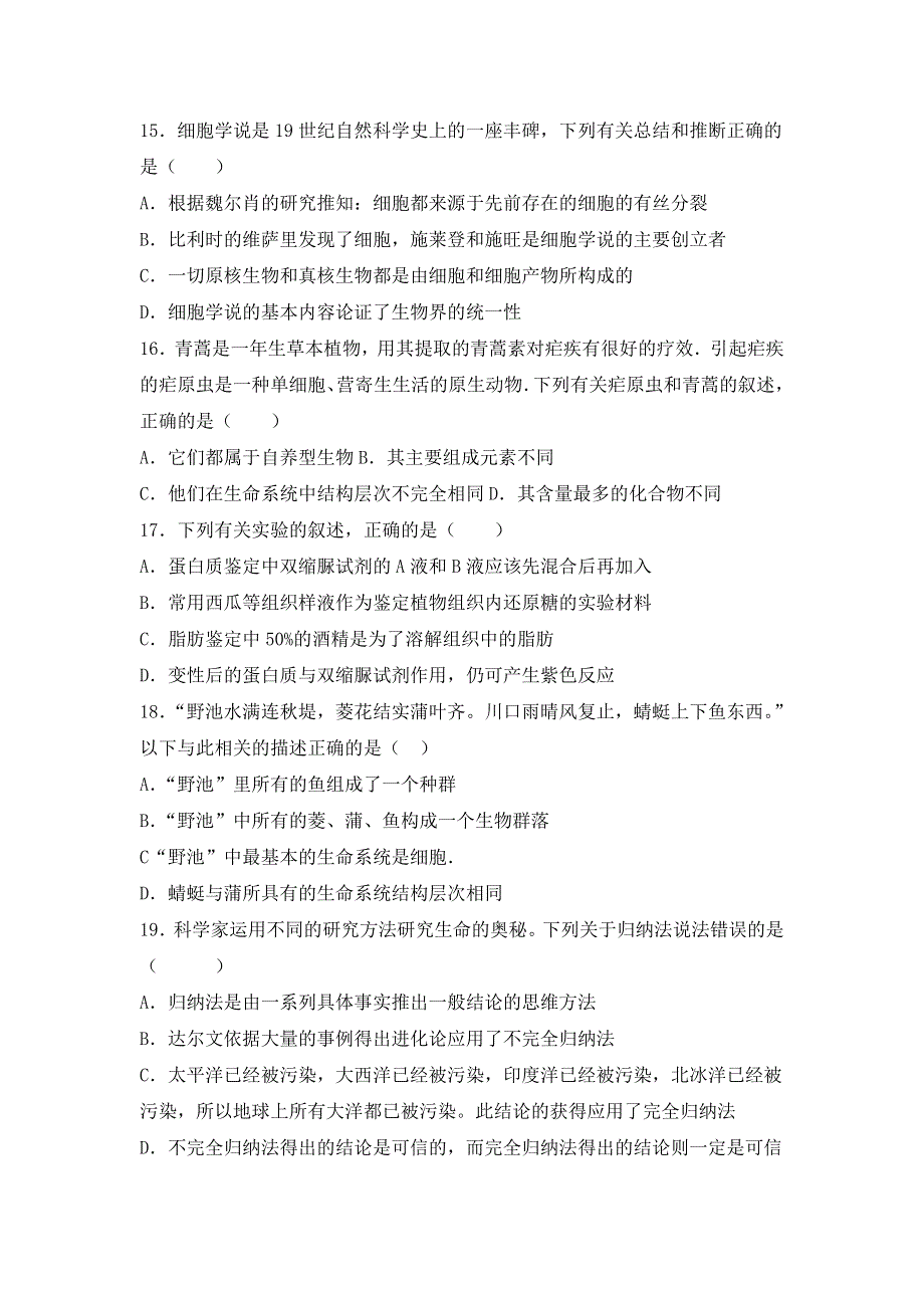 吉林省吉林市永吉县第四中学2022-2023学年高一上学期第一次月考生物试题 WORD版含答案.doc_第3页