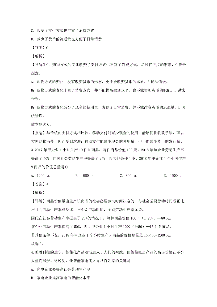 广东省汕头市金山中学2019-2020学年高一政治上学期期末考试试题（含解析）.doc_第2页