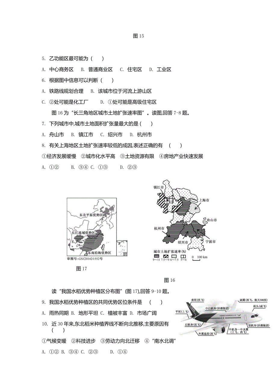 江苏省秦淮中学2019-2020学年高一下学期期末考试地理限时训练（六） WORD版含答案.docx_第2页