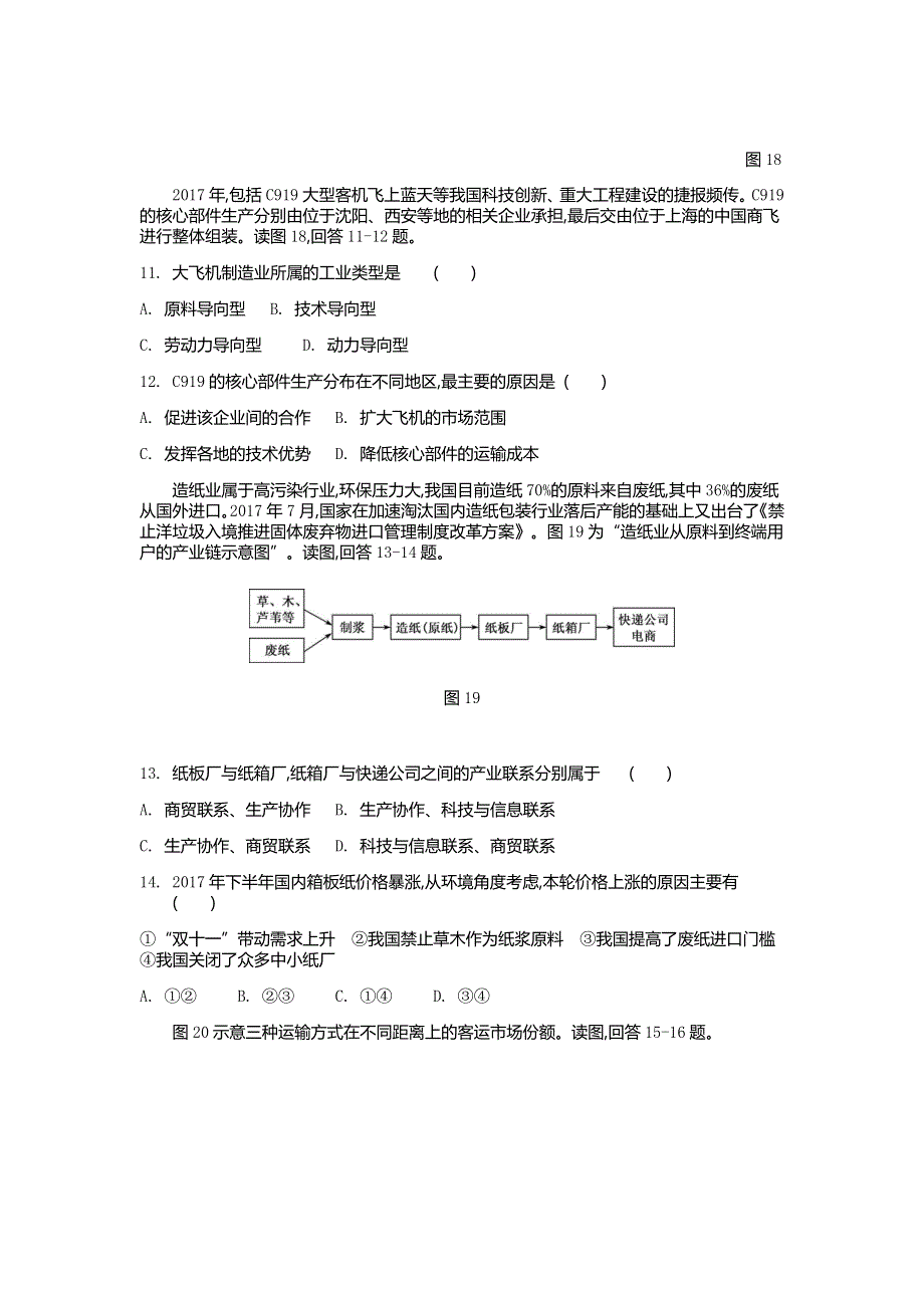 江苏省秦淮中学2019-2020学年高一下学期期末考试地理限时训练（六） WORD版含答案.docx_第3页