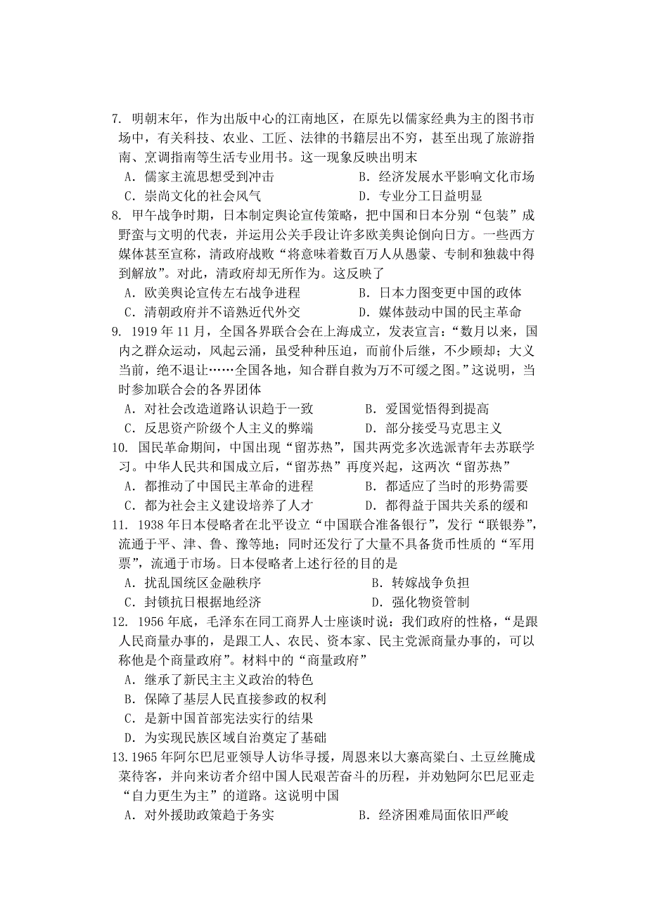 广东省汕头市金山中学2019-2020学年高一历史下学期6月月考试题.doc_第2页