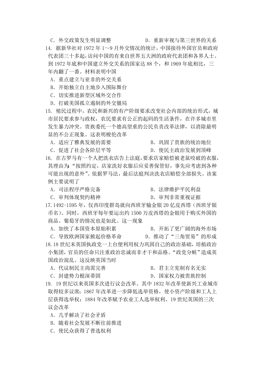 广东省汕头市金山中学2019-2020学年高一历史下学期6月月考试题.doc_第3页