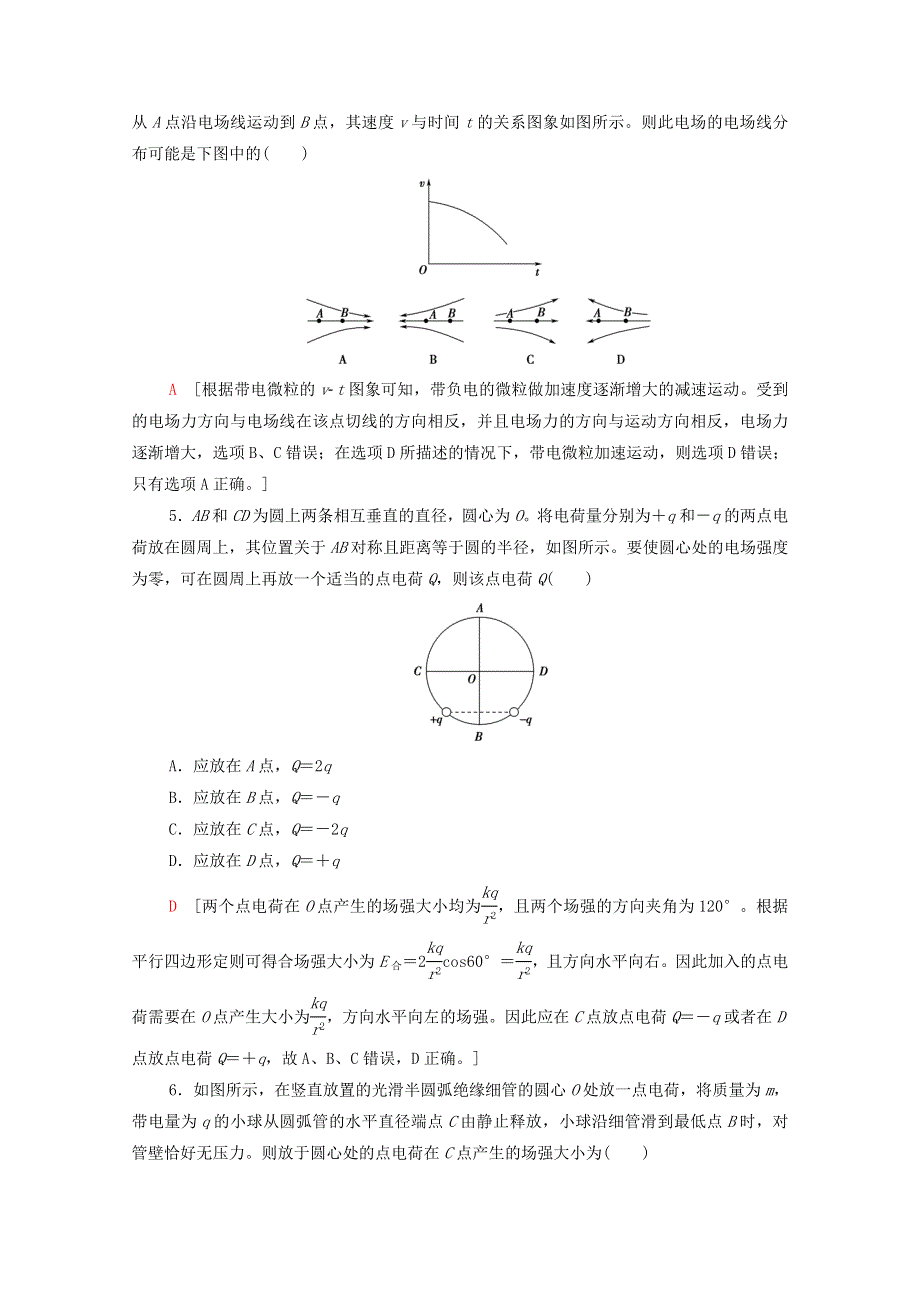 2020-2021学年新教材高中物理 第一章 静电场的描述 素养培优课1 电场力的性质课时分层作业（含解析）粤教版必修3.doc_第2页