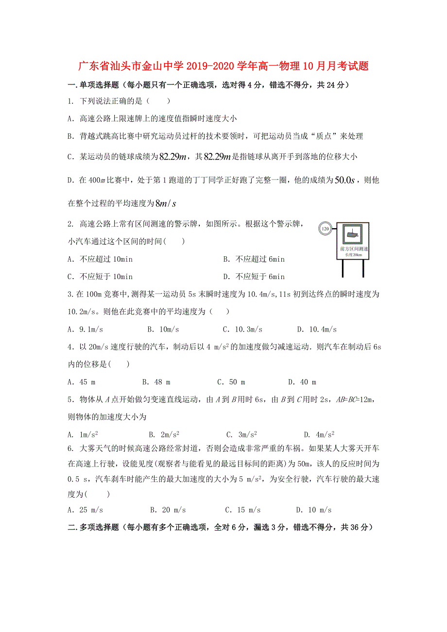 广东省汕头市金山中学2019-2020学年高一物理10月月考试题.doc_第1页