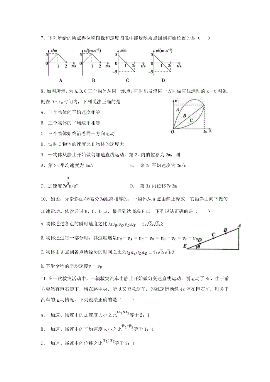 广东省汕头市金山中学2019-2020学年高一物理10月月考试题.doc_第2页