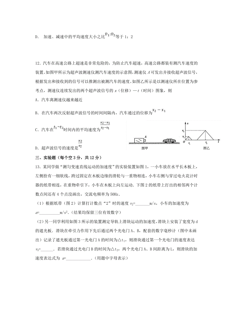 广东省汕头市金山中学2019-2020学年高一物理10月月考试题.doc_第3页