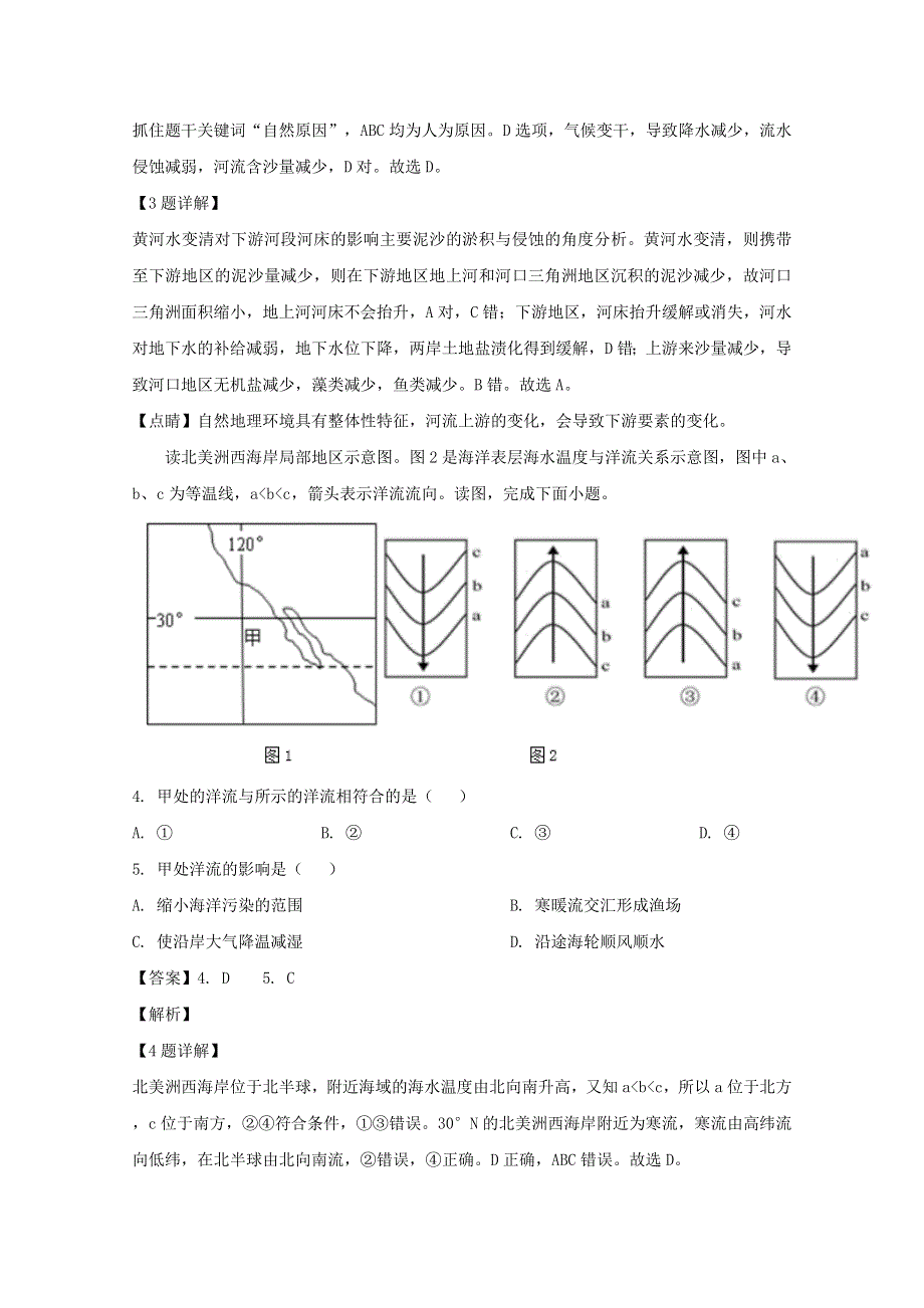 广东省汕头市金山中学2019-2020学年高一地理下学期期中试题（含解析）.doc_第2页