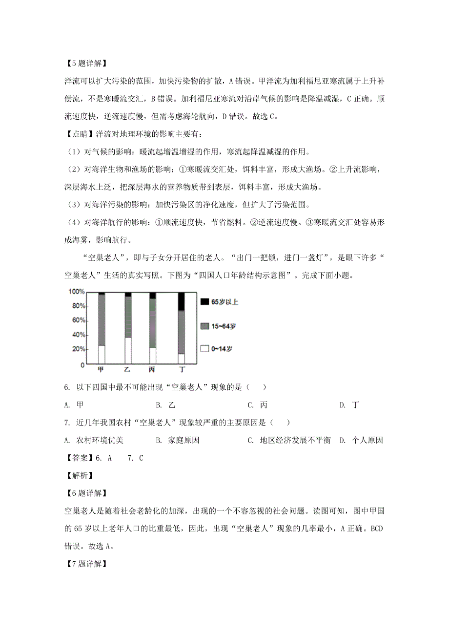 广东省汕头市金山中学2019-2020学年高一地理下学期期中试题（含解析）.doc_第3页