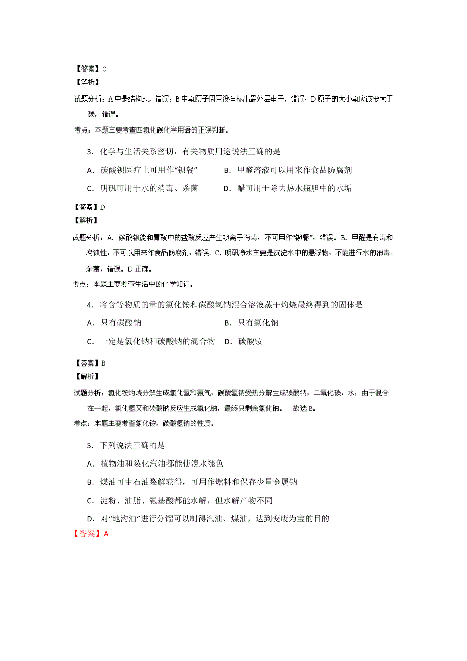 《解析》上海市松江区2014届高三上学期期末质量监控（一模）考试化学试题WORD版含解析.doc_第2页