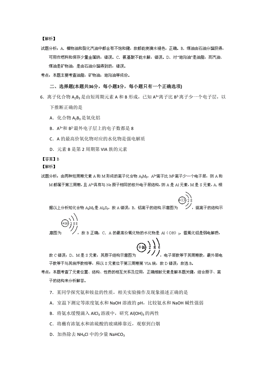 《解析》上海市松江区2014届高三上学期期末质量监控（一模）考试化学试题WORD版含解析.doc_第3页