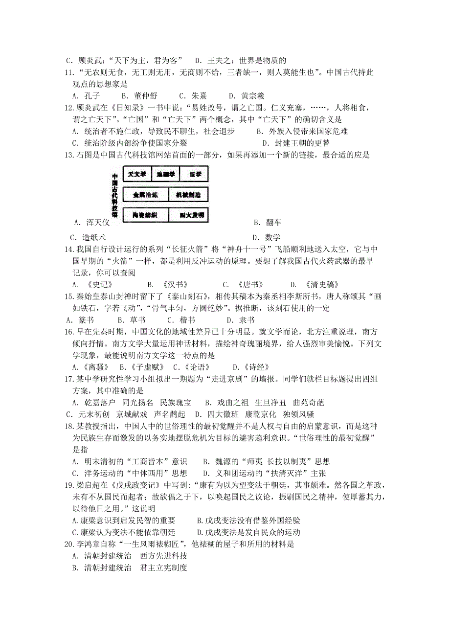 《首发》贵州省遵义第四中学2016-2017学年高二上学期第二次月考试题 历史 WORD版含答案.docx_第2页