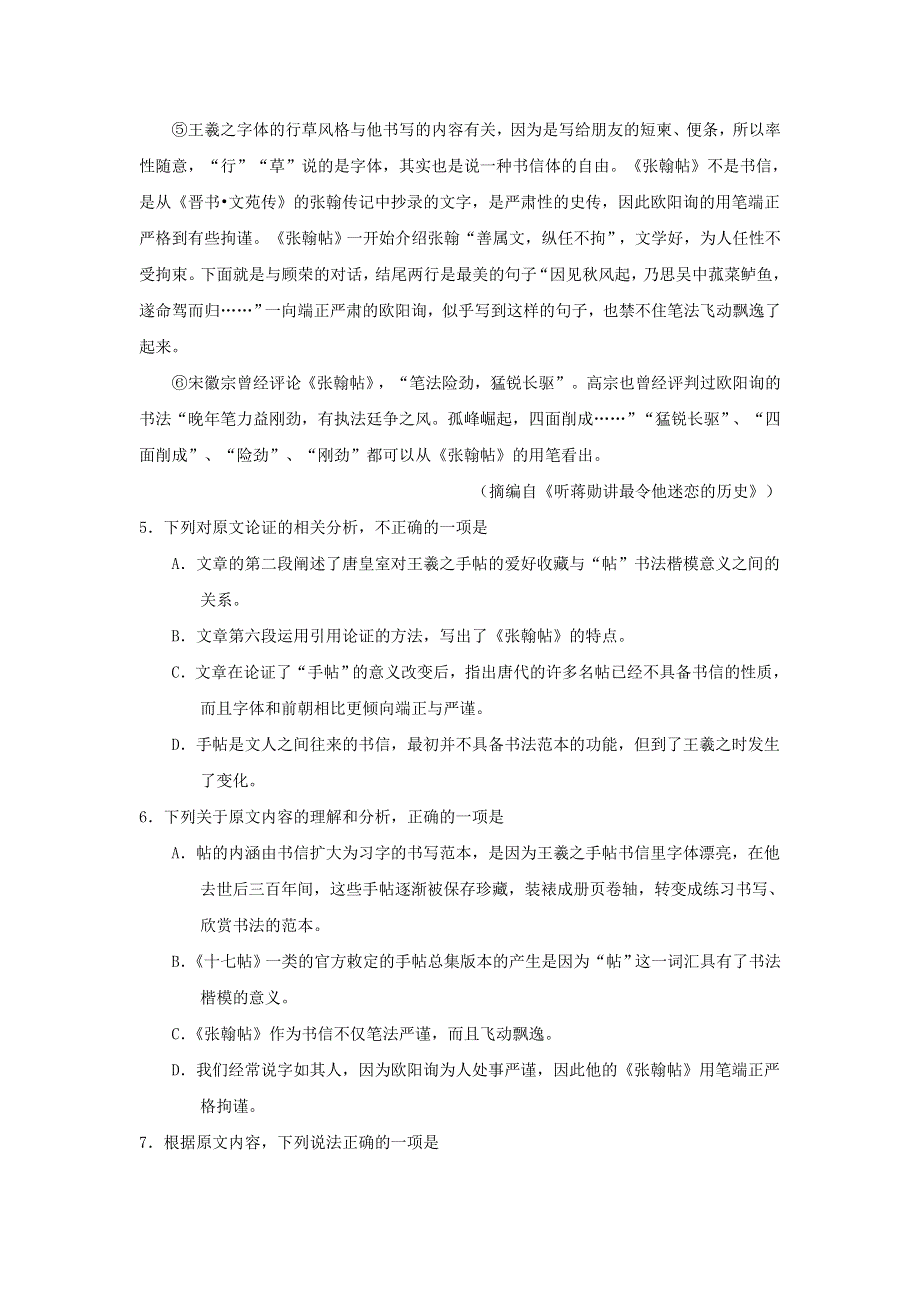 天津市七校（静海一中、宝坻一中、杨村一中等）2019届高三语文上学期期末考试试题.doc_第3页