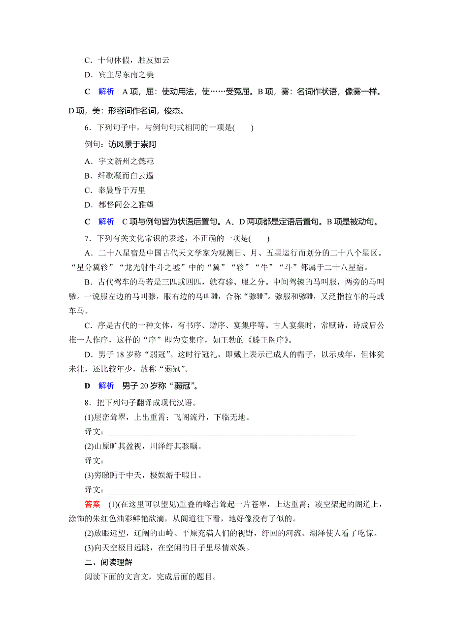 2019-2020学年人教版高中语文必修五同步作业：第5课　滕王阁序 WORD版含解析.doc_第2页