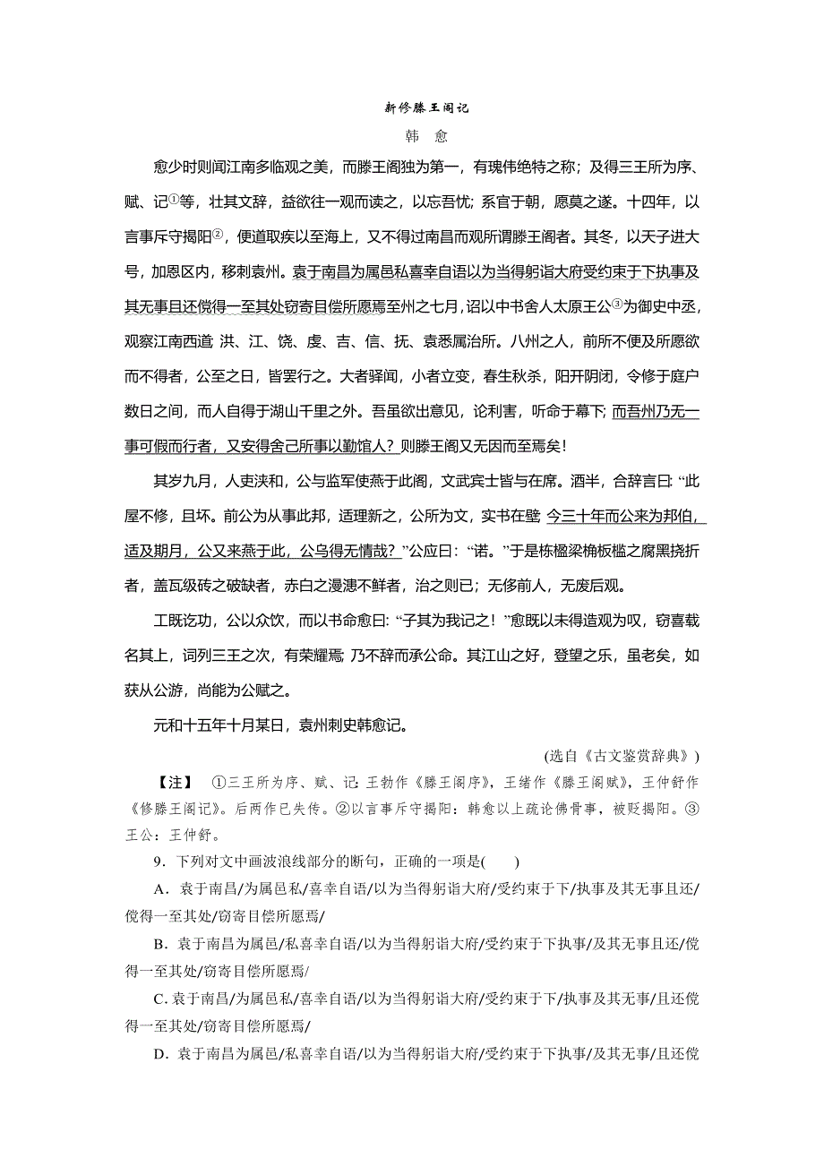 2019-2020学年人教版高中语文必修五同步作业：第5课　滕王阁序 WORD版含解析.doc_第3页