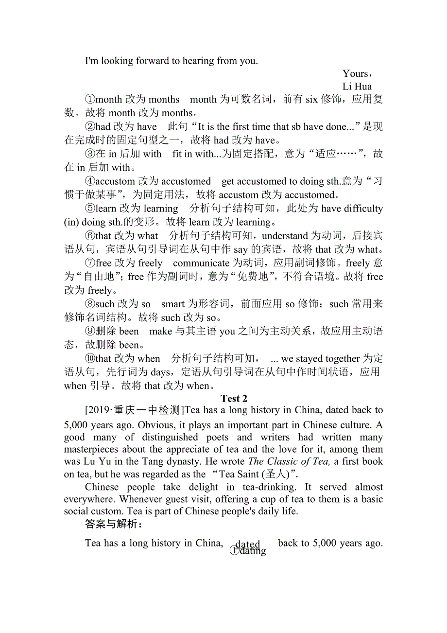 2020高考英语二轮复习专项技能保分练（二十一）短文改错 WORD版含解析.doc_第2页