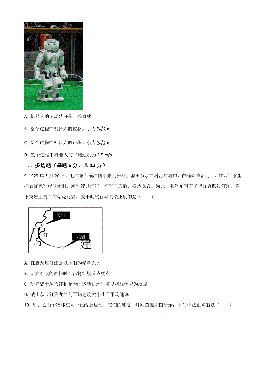 吉林省吉林市永吉县第四中学2022-2023学年高一上学期第一次月考物理试题 WORD版含答案.doc_第3页