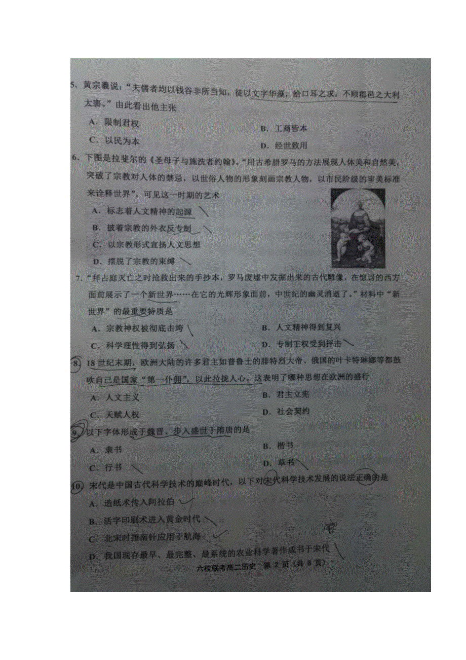 天津市七校（静海一中、宝坻一中、杨村一中等）2018-2019学年高二上学期期末考试历史试题 扫描版缺答案.doc_第2页