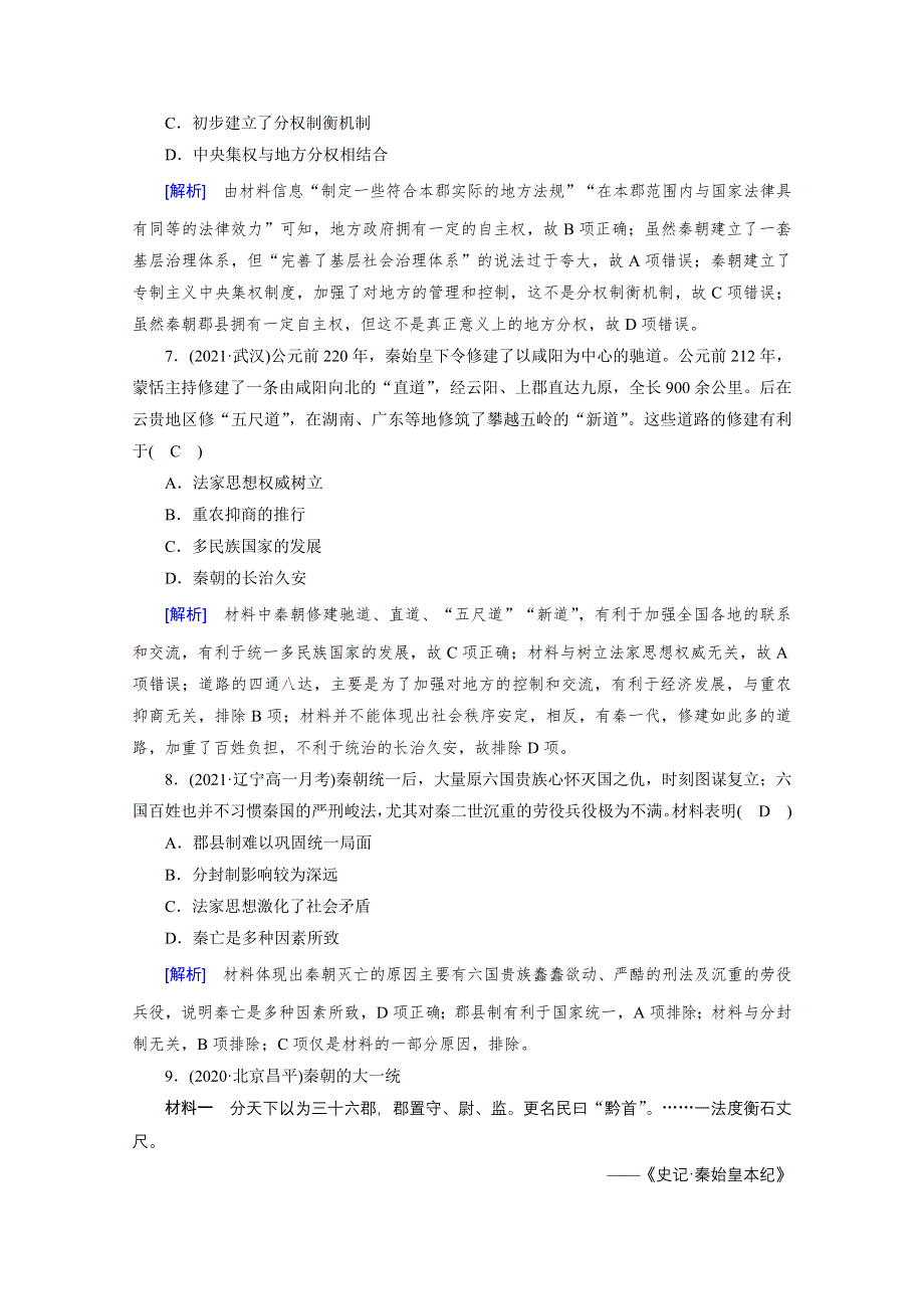 新教材2021-2022学年高中部编版历史必修中外历史纲要（上）作业：第3课　秦统一多民族封建国家的建立 WORD版含解析.doc_第3页