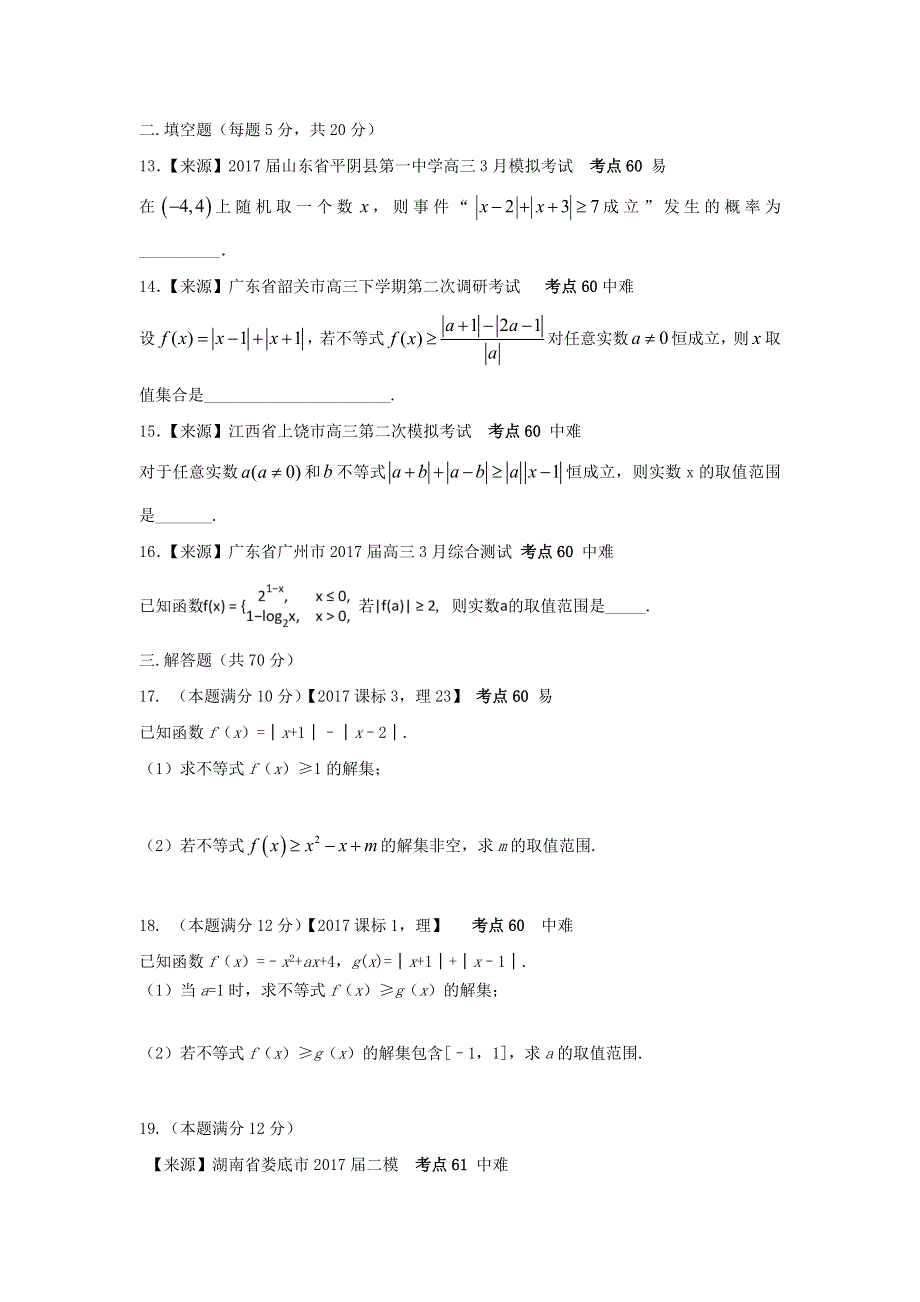 2022年高考数学二轮复习 专题十九 不等式选讲练习（含解析）.doc_第3页