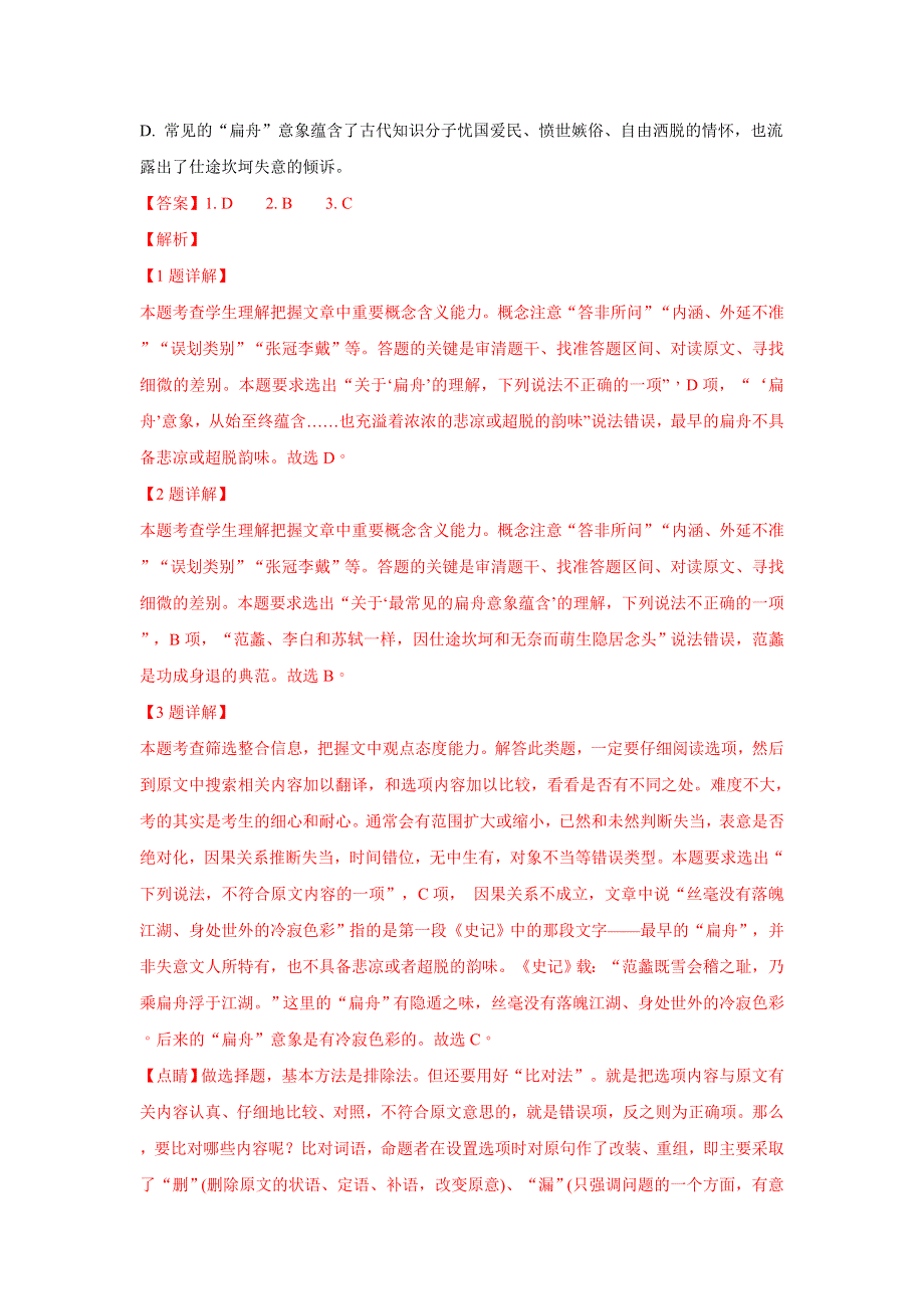 内蒙古自治区包头市第四中学2018-2019学年高二上学期期中模拟测试（一）语文试题 WORD版含解析.doc_第3页