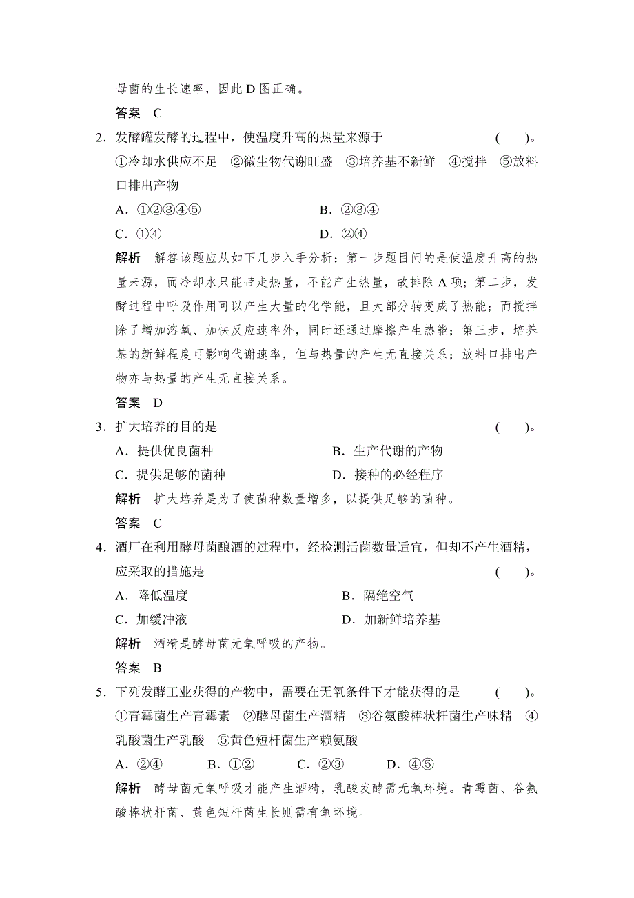 2014-2015学年高二生物人教版选修2活页规范训练：3-1 微生物发酵及其应用 WORD版含解析.doc_第2页