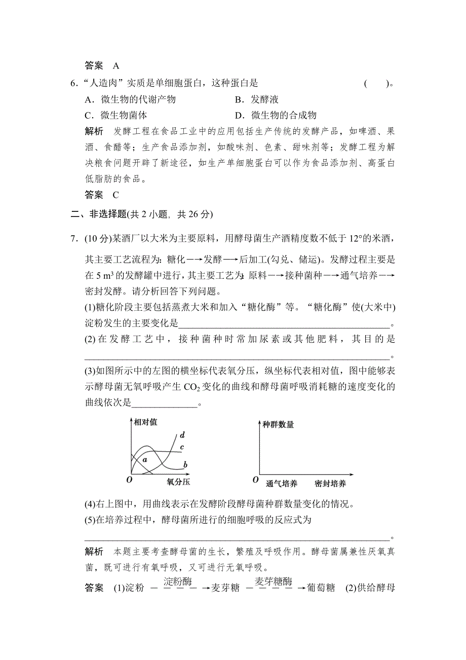 2014-2015学年高二生物人教版选修2活页规范训练：3-1 微生物发酵及其应用 WORD版含解析.doc_第3页