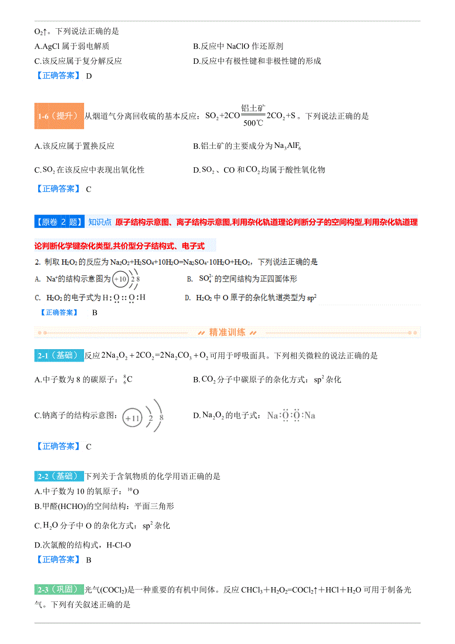 江苏省苏北四市2021-2022学年高三上学期期末考试化学试题变式题 WORD版含解析.docx_第3页