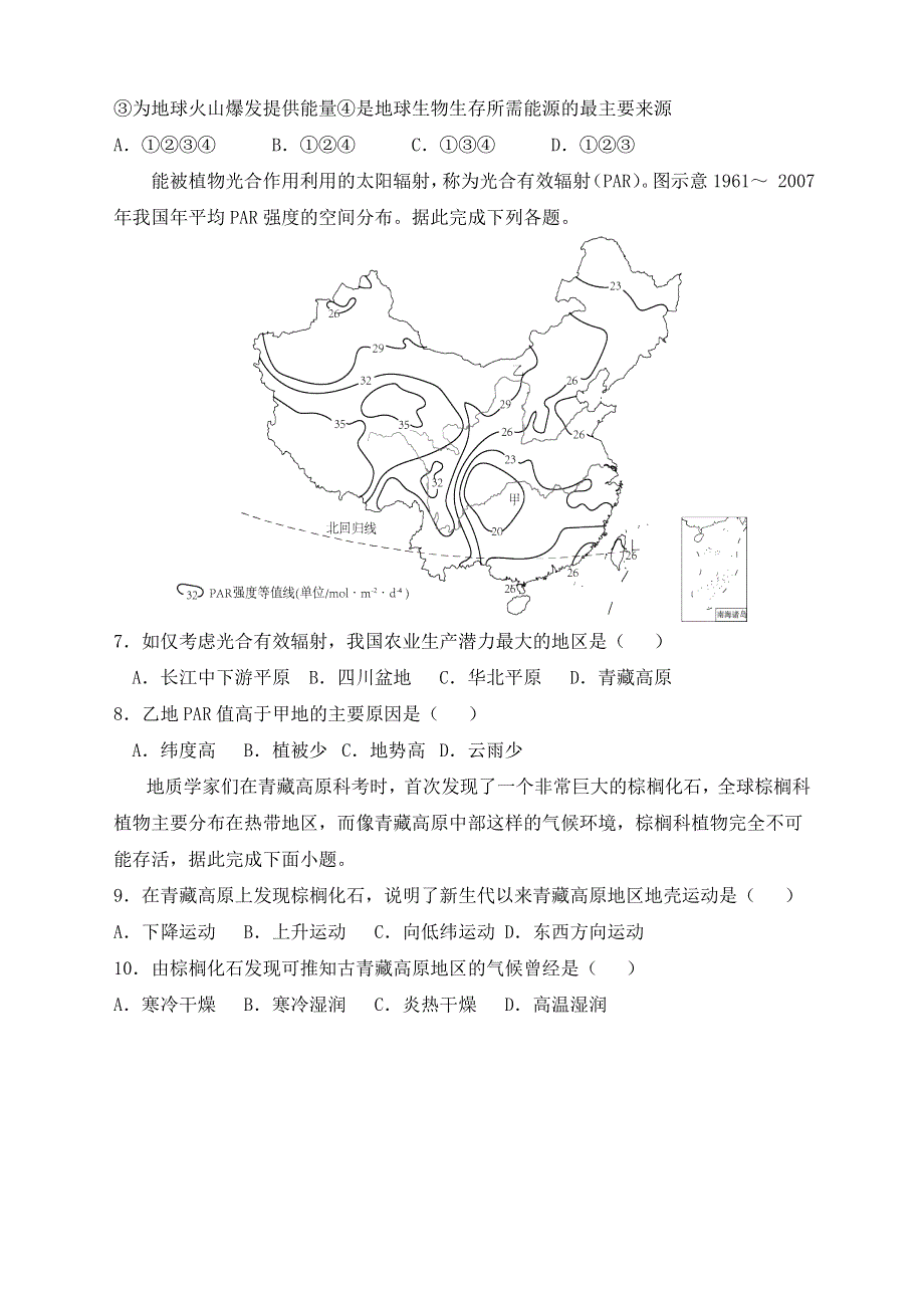 吉林省吉林市永吉县第四中学2022-2023学年高一上学期第一次月考地理试题 WORD版含答案.doc_第2页