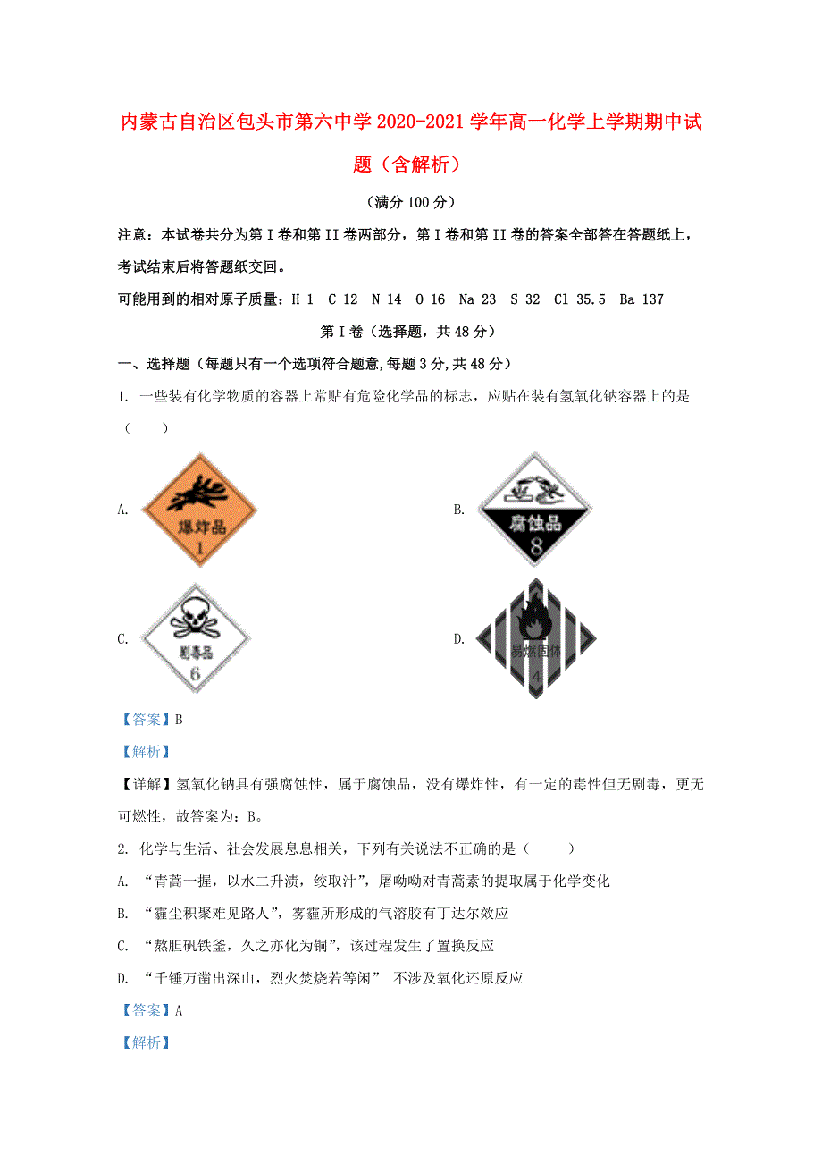 内蒙古自治区包头市第六中学2020-2021学年高一化学上学期期中试题（含解析）.doc_第1页