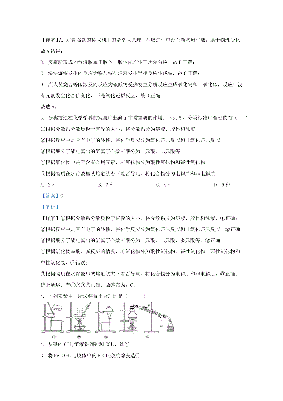 内蒙古自治区包头市第六中学2020-2021学年高一化学上学期期中试题（含解析）.doc_第2页