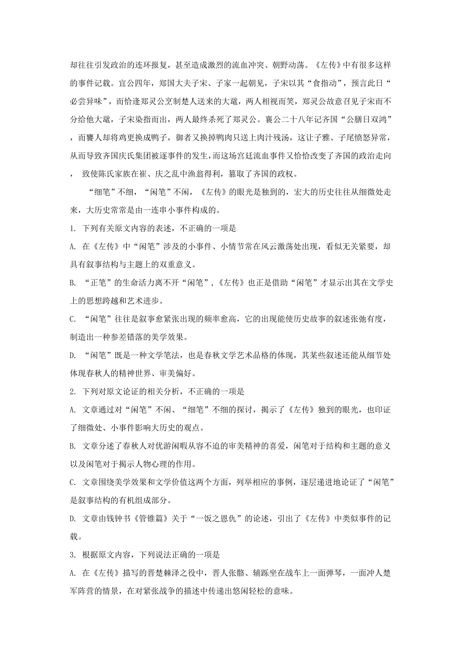 内蒙古自治区包头市第四中学2018-2019学年高一语文上学期期中试卷（含解析）.doc_第2页