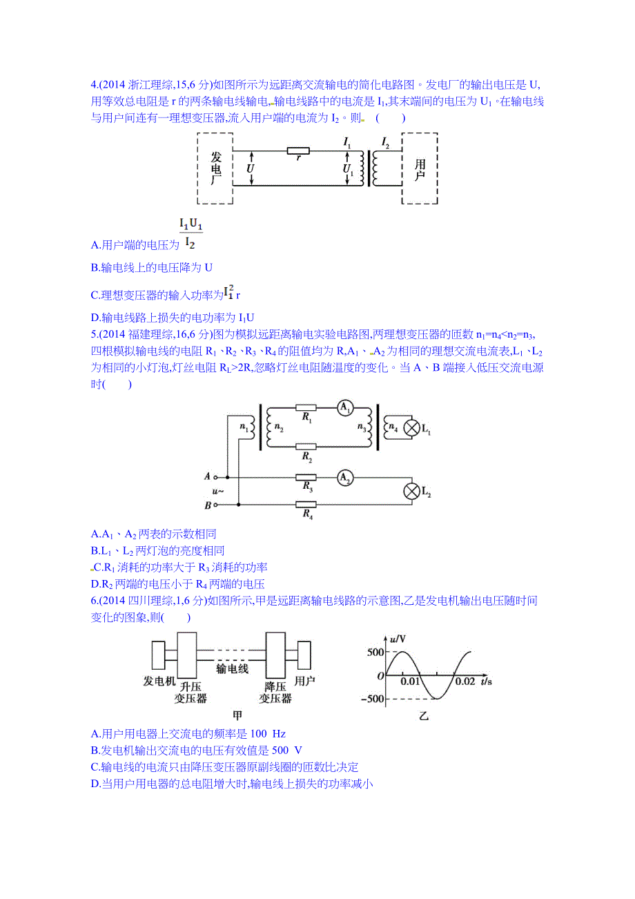 2016版《3年高考2年模拟课标物理》高考大一轮复习练习：第十章 交变电流 传感器 第2讲 变压器 电能的输送 3年高考.doc_第2页