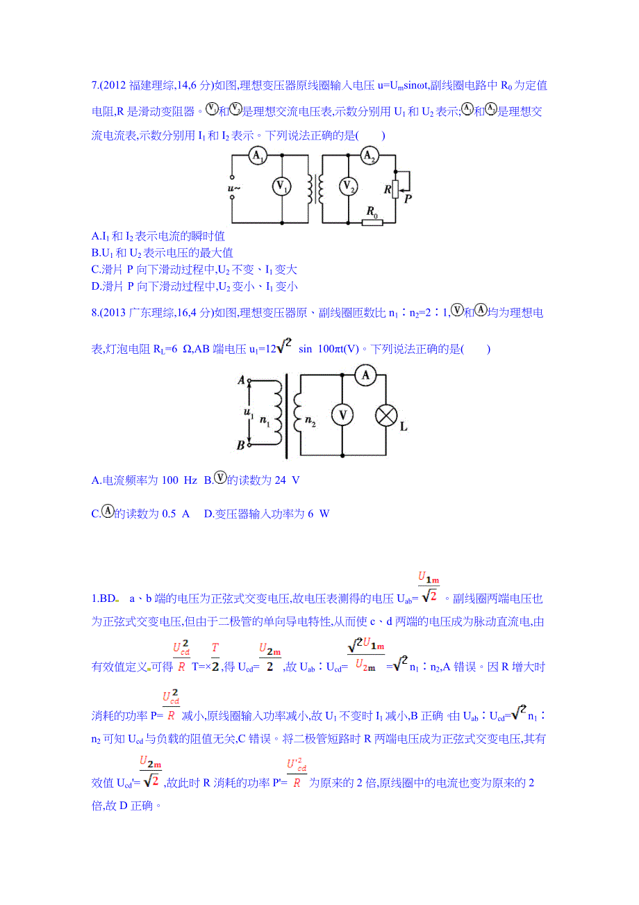 2016版《3年高考2年模拟课标物理》高考大一轮复习练习：第十章 交变电流 传感器 第2讲 变压器 电能的输送 3年高考.doc_第3页