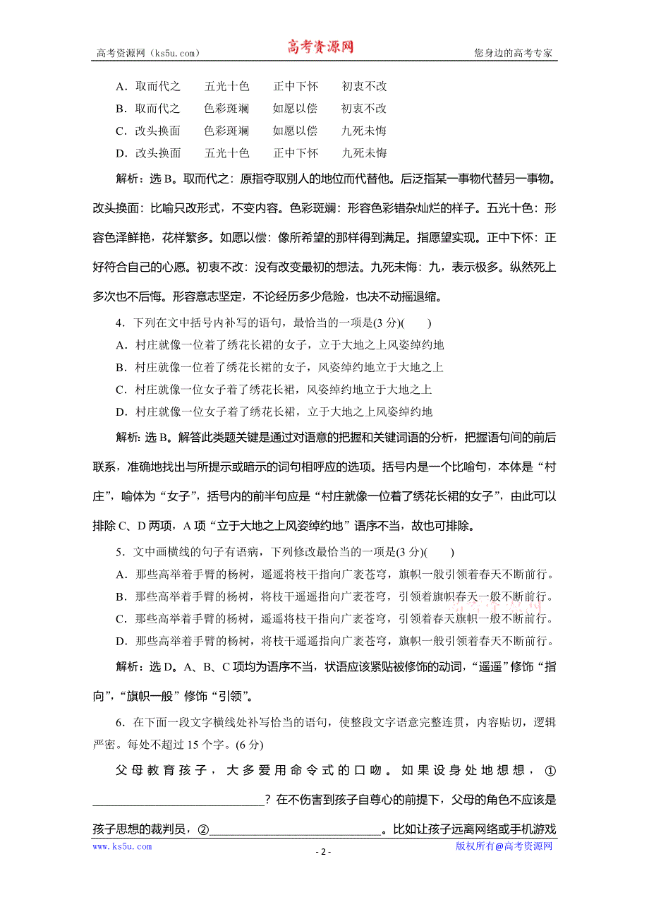 2019-2020学年人教版高中语文必修五培优新方案练习：第三单元　单元综合检测（三） WORD版含解析.doc_第2页