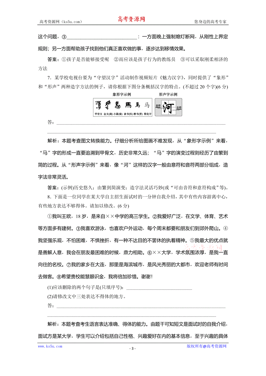 2019-2020学年人教版高中语文必修五培优新方案练习：第三单元　单元综合检测（三） WORD版含解析.doc_第3页