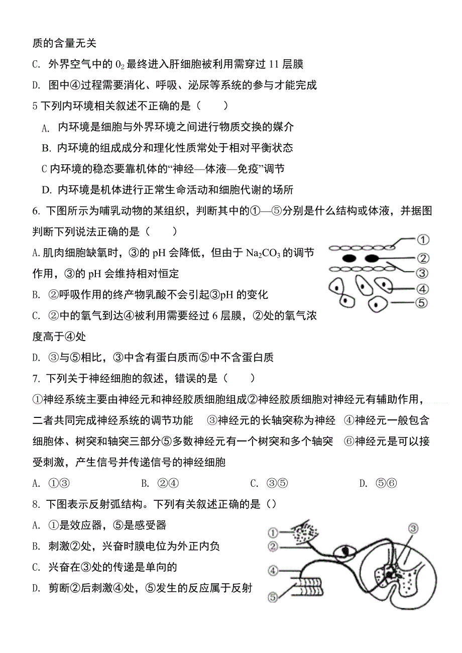 吉林省吉林市永吉县第四中学2022-2023学年高二上学期9月月考 生物试题 WORD版含答案.doc_第2页