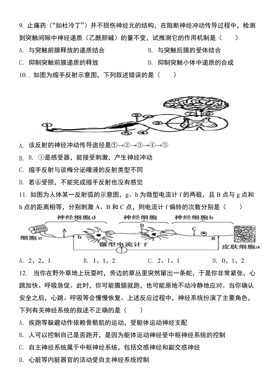 吉林省吉林市永吉县第四中学2022-2023学年高二上学期9月月考 生物试题 WORD版含答案.doc_第3页