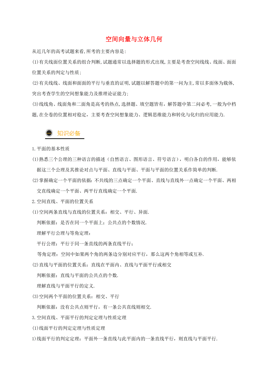 2021年高考数学三轮冲刺训练 空间向量与立体几何（含解析）.doc_第1页