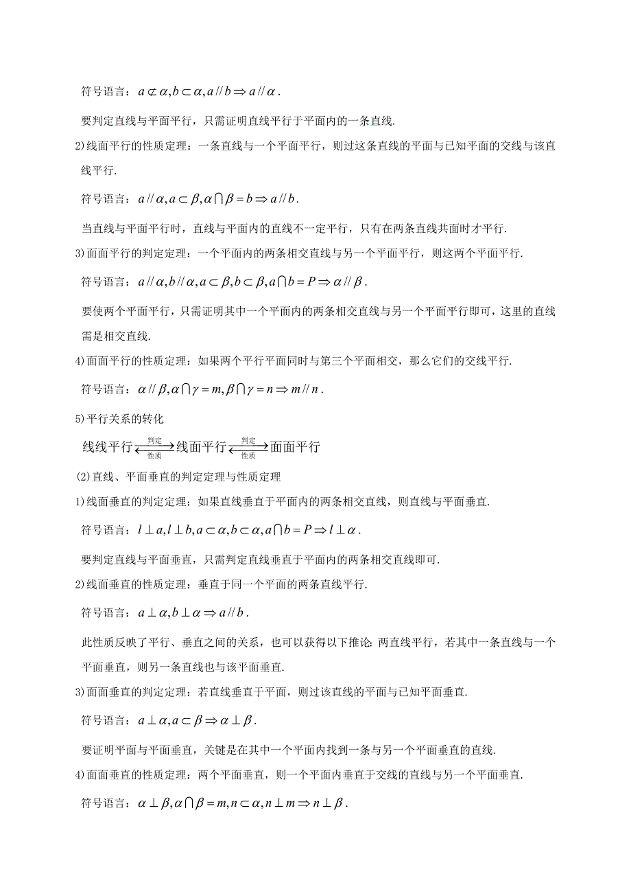 2021年高考数学三轮冲刺训练 空间向量与立体几何（含解析）.doc_第2页