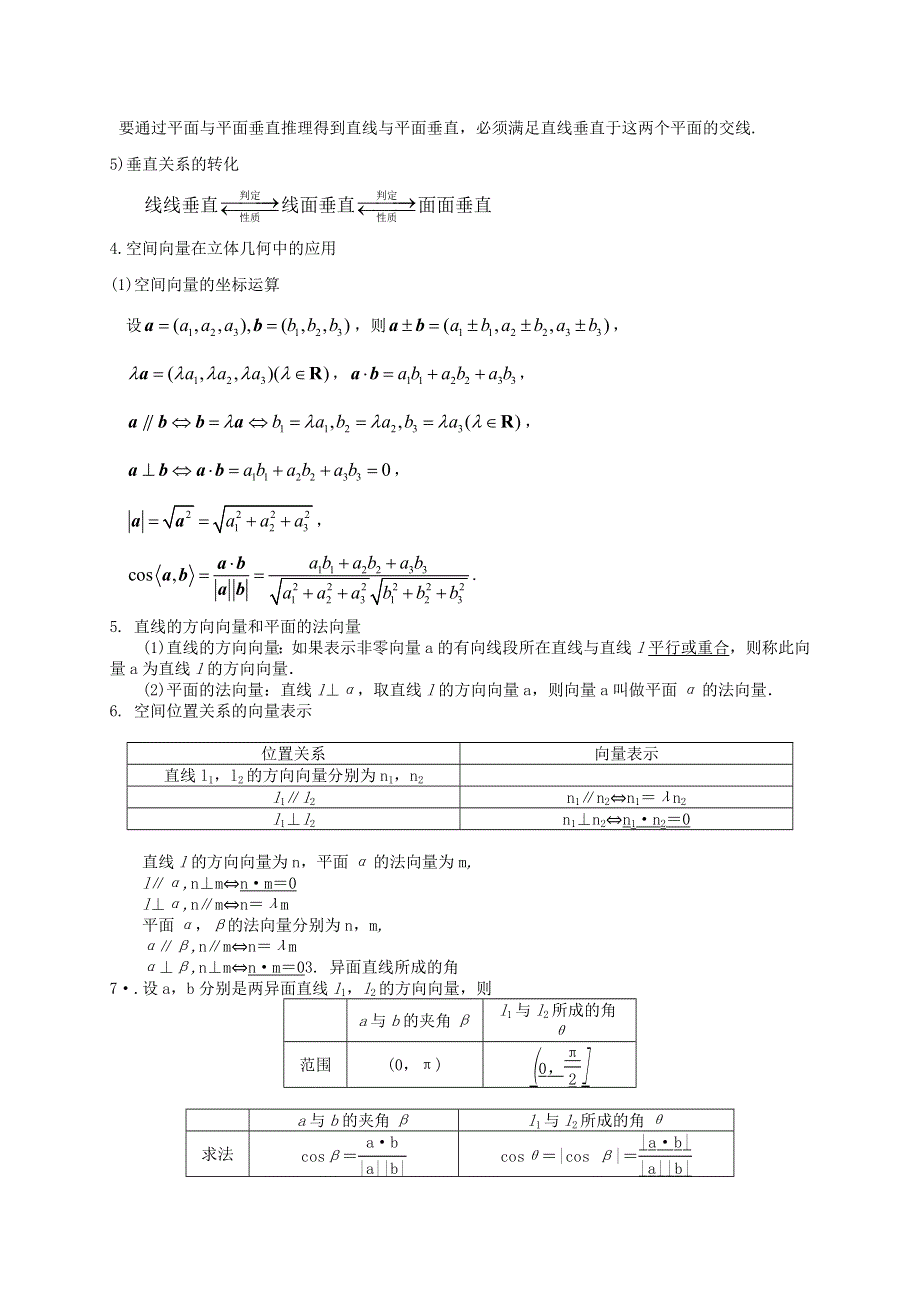 2021年高考数学三轮冲刺训练 空间向量与立体几何（含解析）.doc_第3页