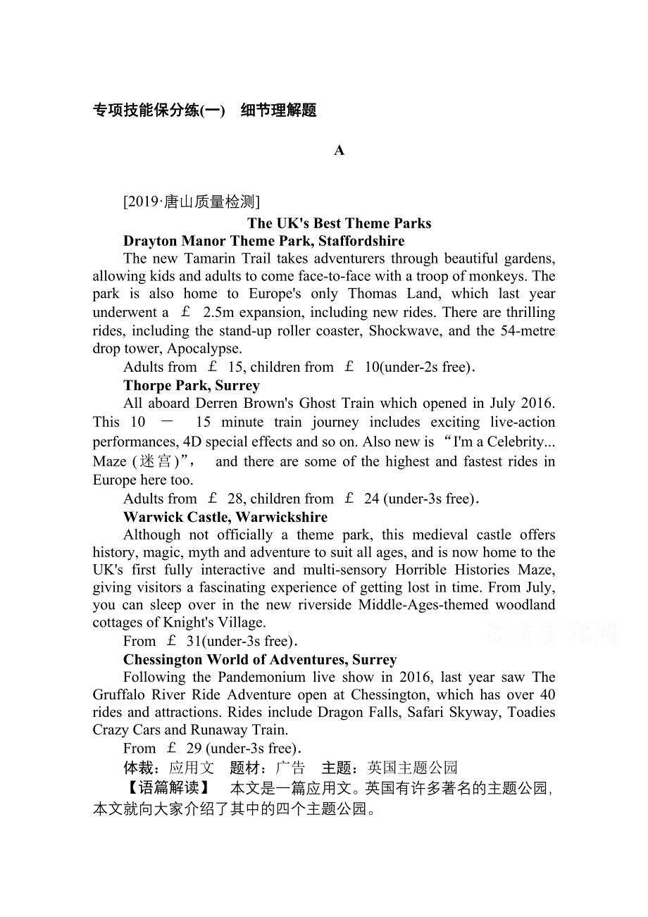 2020高考英语二轮复习专项技能保分练（一）细节理解题 WORD版含解析.doc_第1页